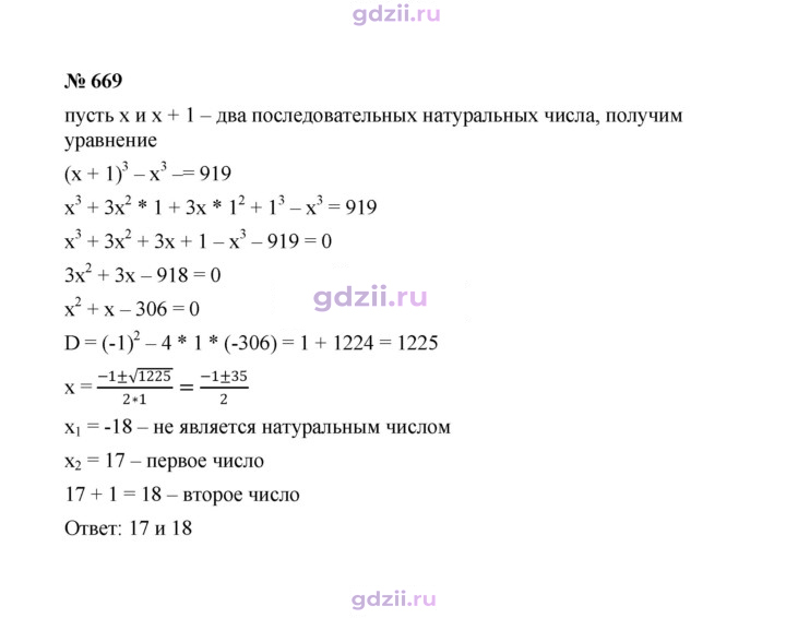 Скан решения номера 669