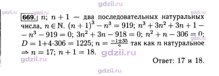 Скан решения номера 669