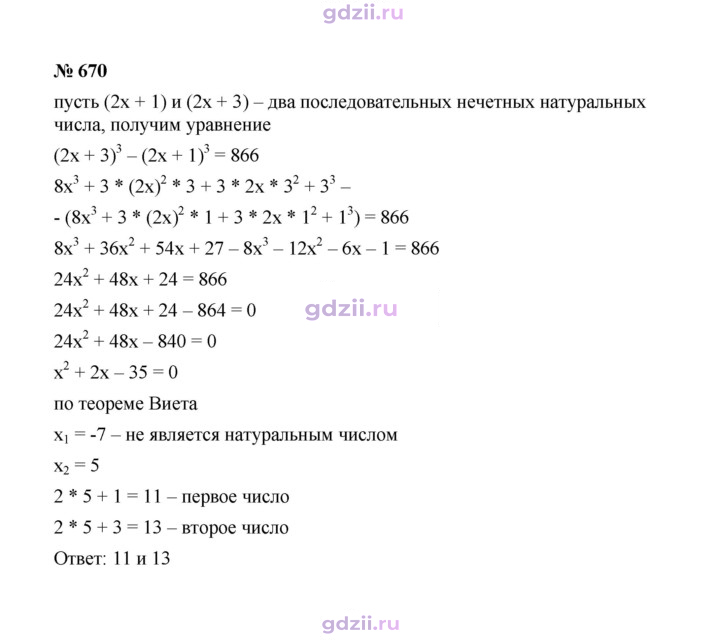 Скан решения номера 670