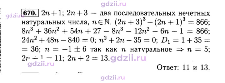 Скан решения номера 670