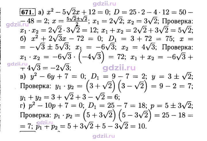 Скан решения номера 671