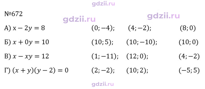 Скан решения номера 672