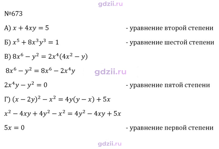Скан решения номера 673