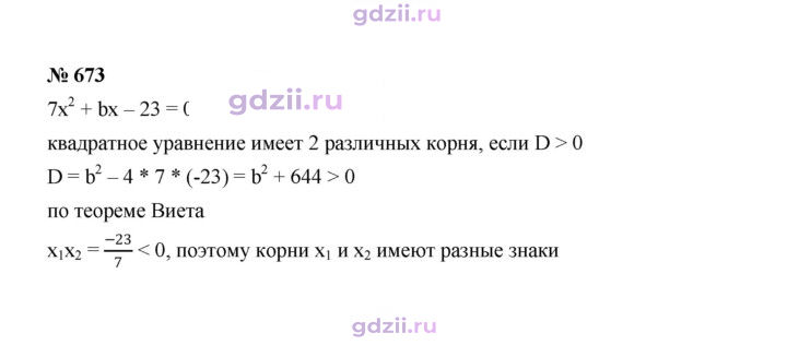 Скан решения номера 673