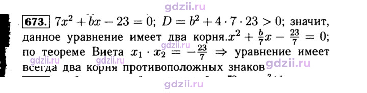 Скан решения номера 673