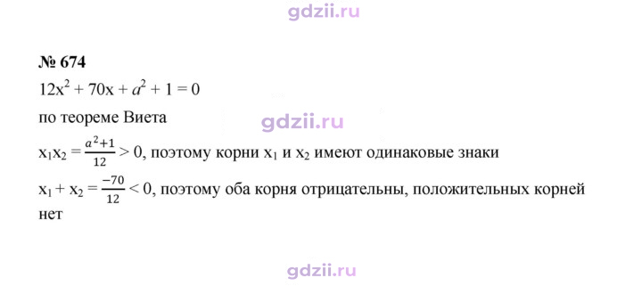 Скан решения номера 674
