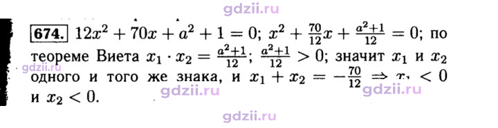 Скан решения номера 674