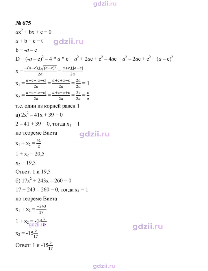 Скан решения номера 675
