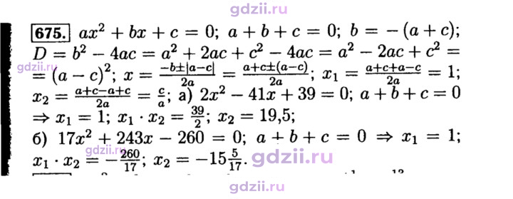 Скан решения номера 675