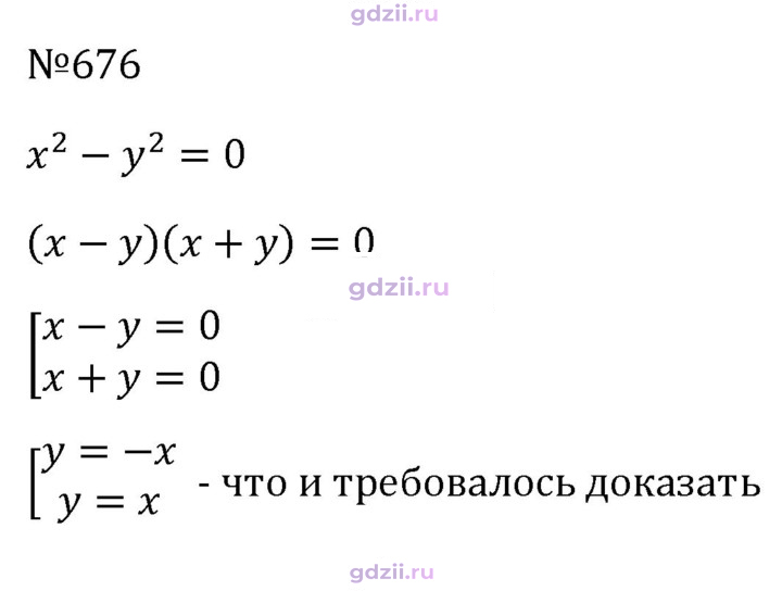 Скан решения номера 676