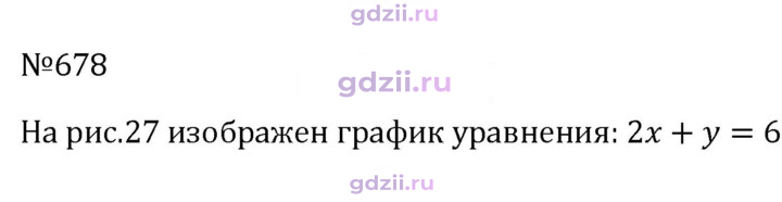 Скан решения номера 678