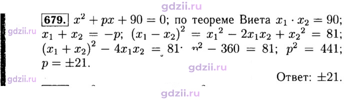Скан решения номера 679