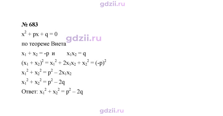 Скан решения номера 683