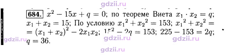 Скан решения номера 684