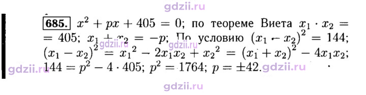 Скан решения номера 685