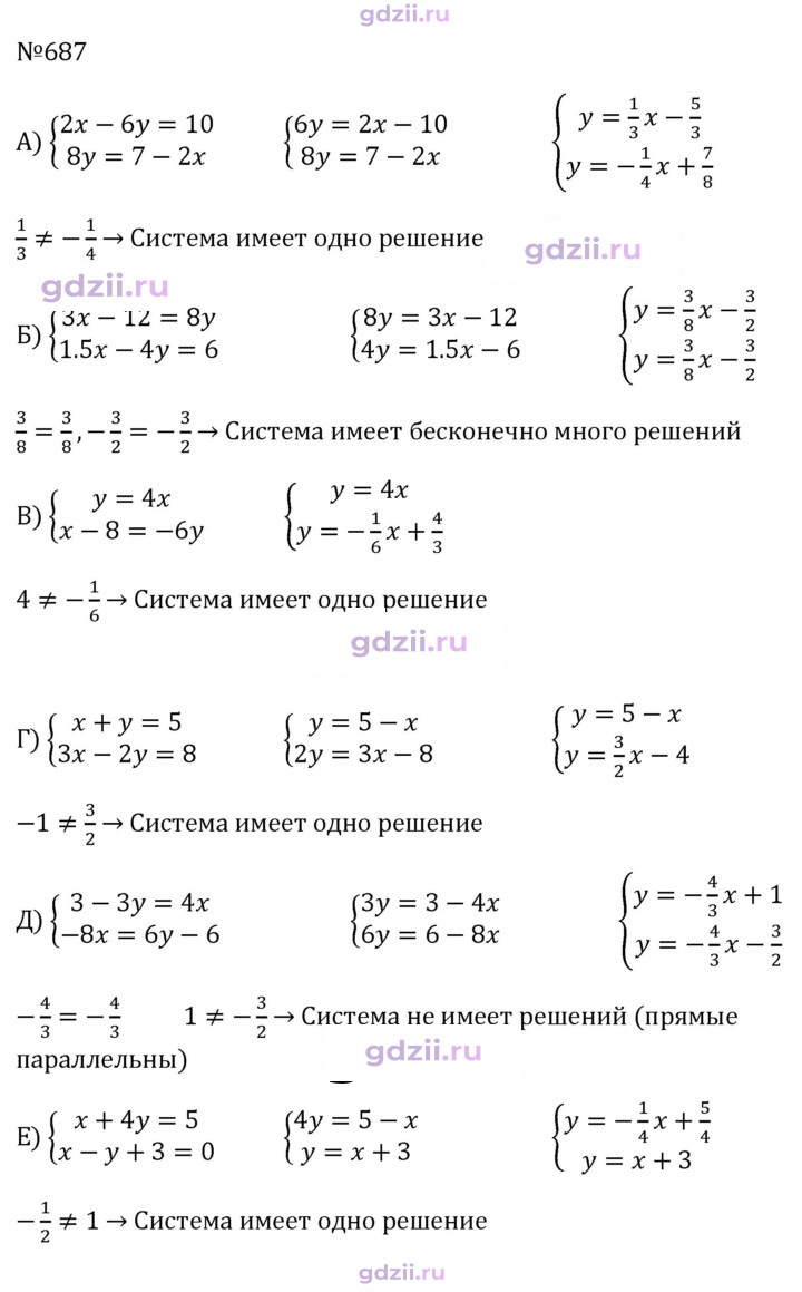 Скан решения номера 687
