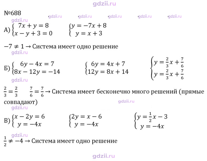 Скан решения номера 688