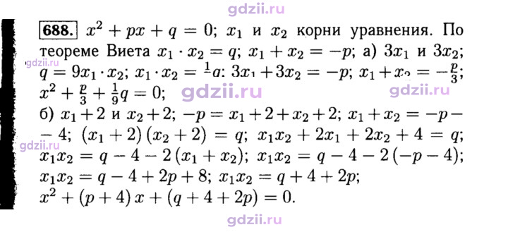 Скан решения номера 688