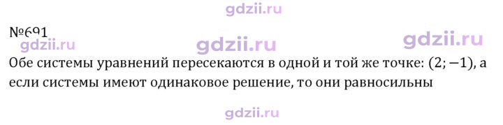 Скан решения номера 691