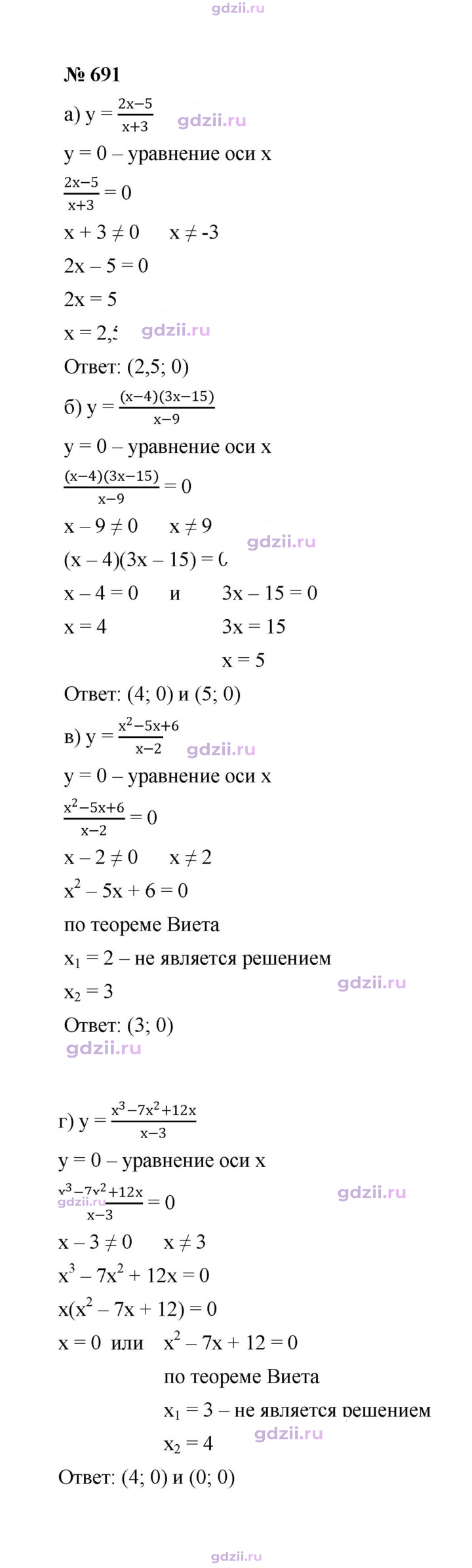 Скан решения номера 691