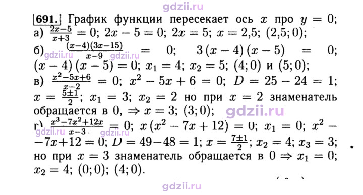 Скан решения номера 691