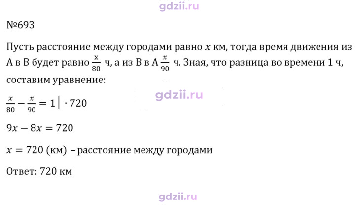 Скан решения номера 693