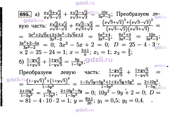 Скан решения номера 695