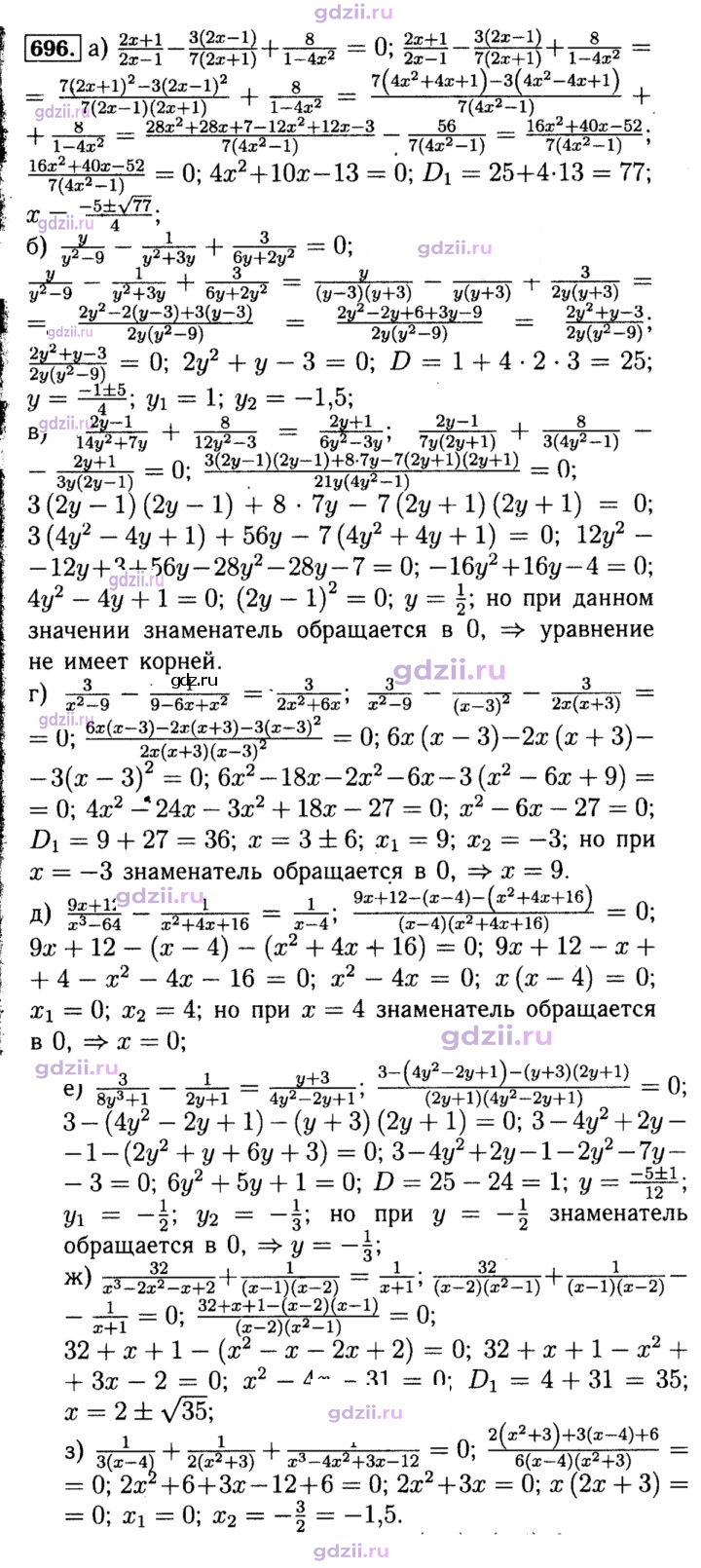 Скан решения номера 696