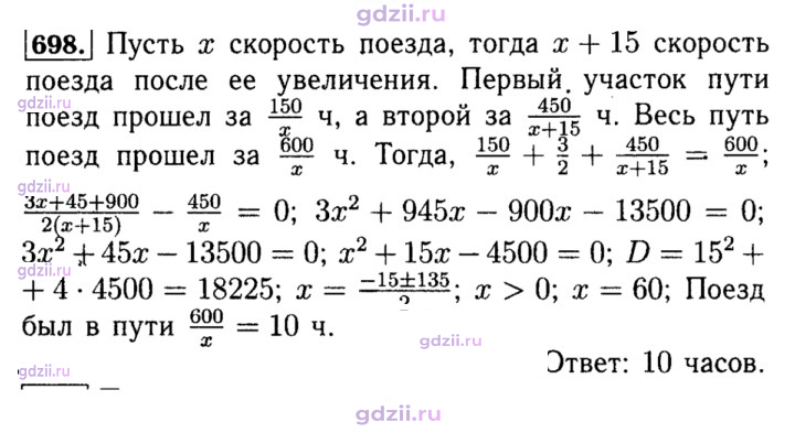 Скан решения номера 698