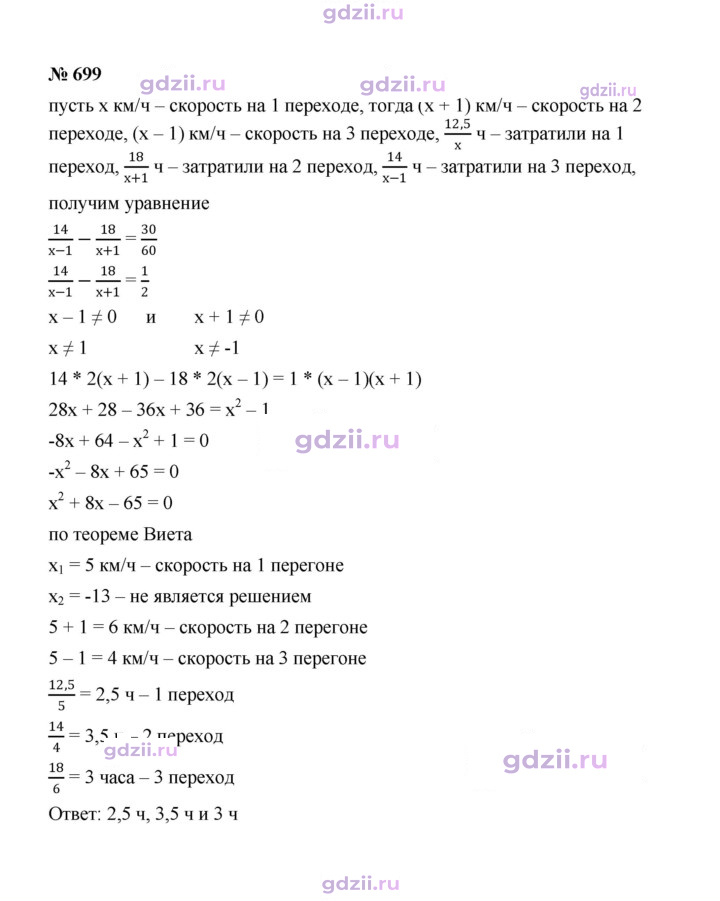 Скан решения номера 699