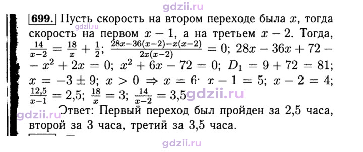 Скан решения номера 699