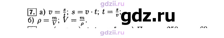 Скан решения номера 7