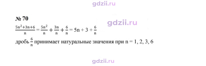 Скан решения номера 70