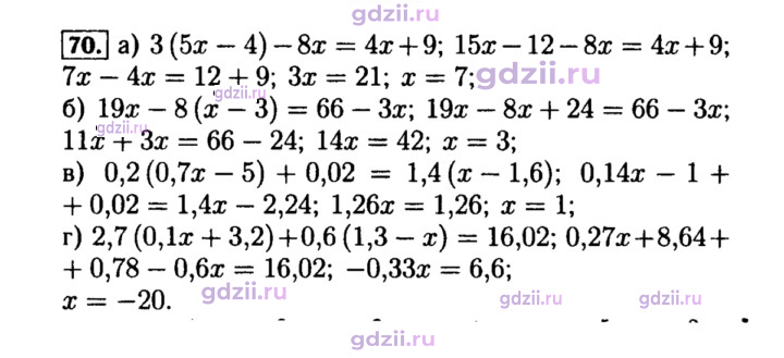Скан решения номера 70