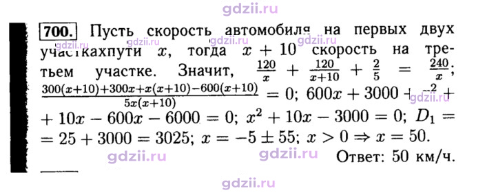 Скан решения номера 700