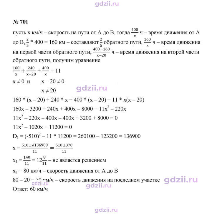 Скан решения номера 701