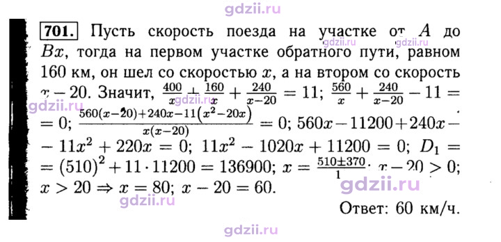 Скан решения номера 701