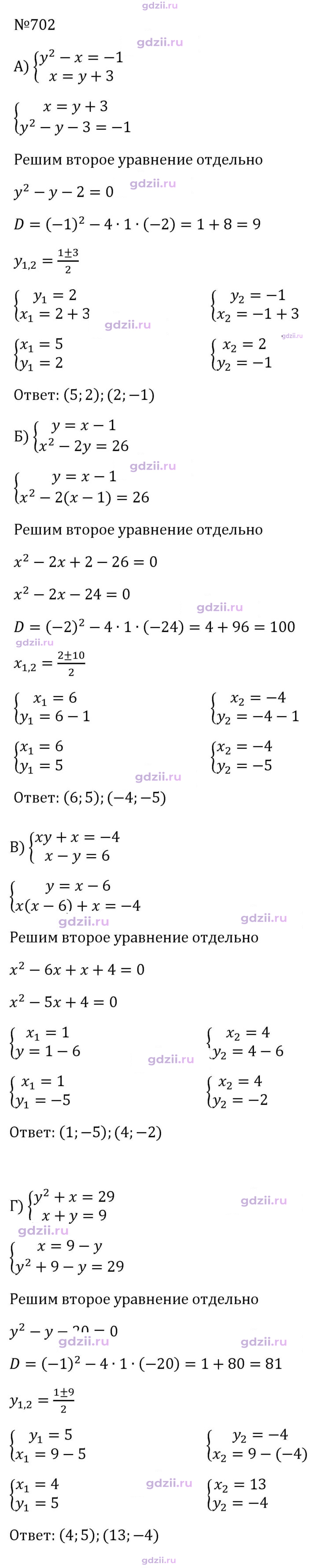 Скан решения номера 702