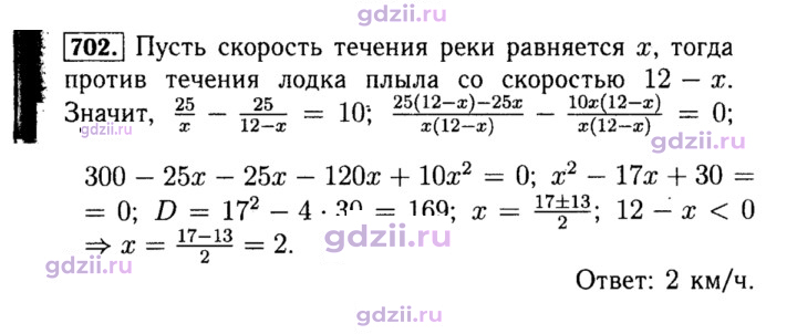 Скан решения номера 702