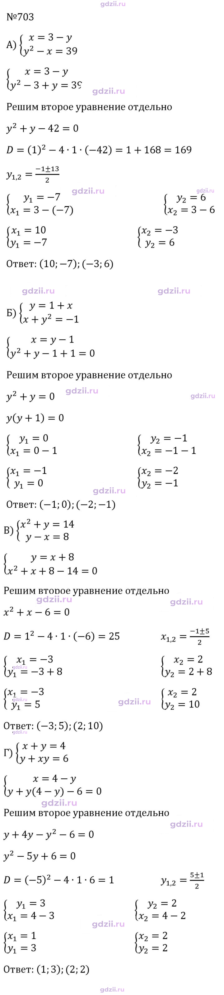 Скан решения номера 703