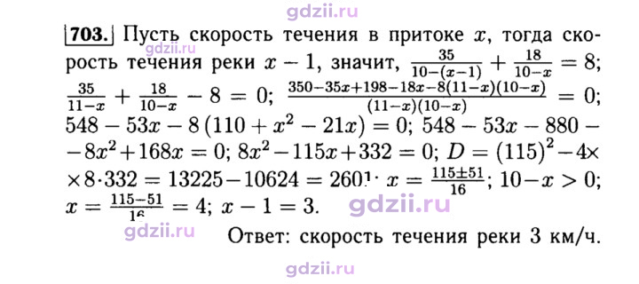 Скан решения номера 703