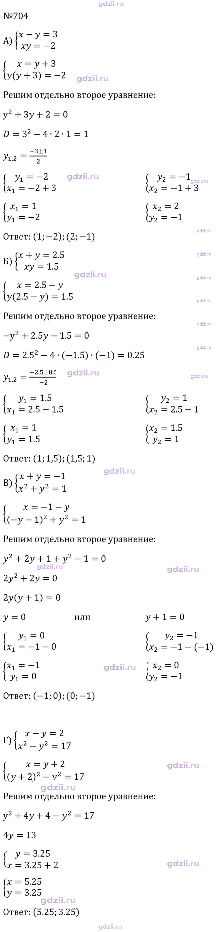 Скан решения номера 704
