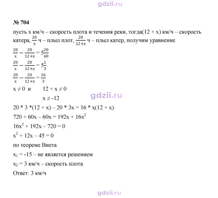 Скан решения номера 704