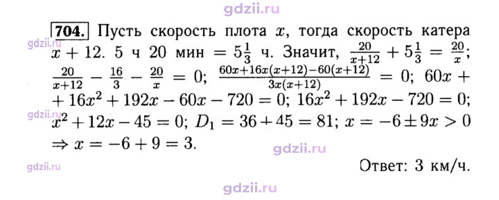 Скан решения номера 704
