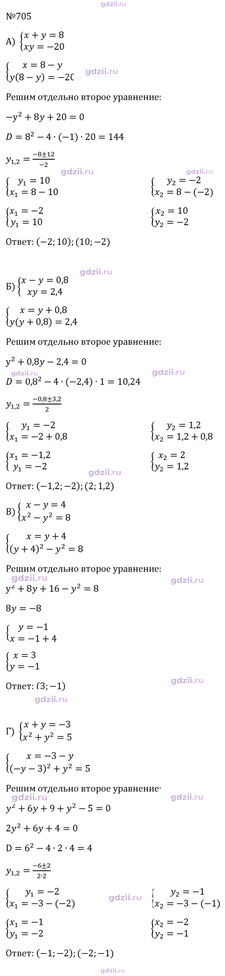 Скан решения номера 705