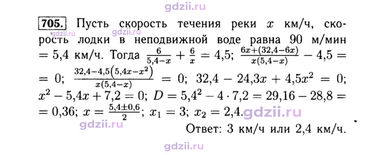 Скан решения номера 705