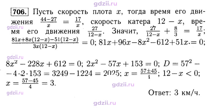 Скан решения номера 706