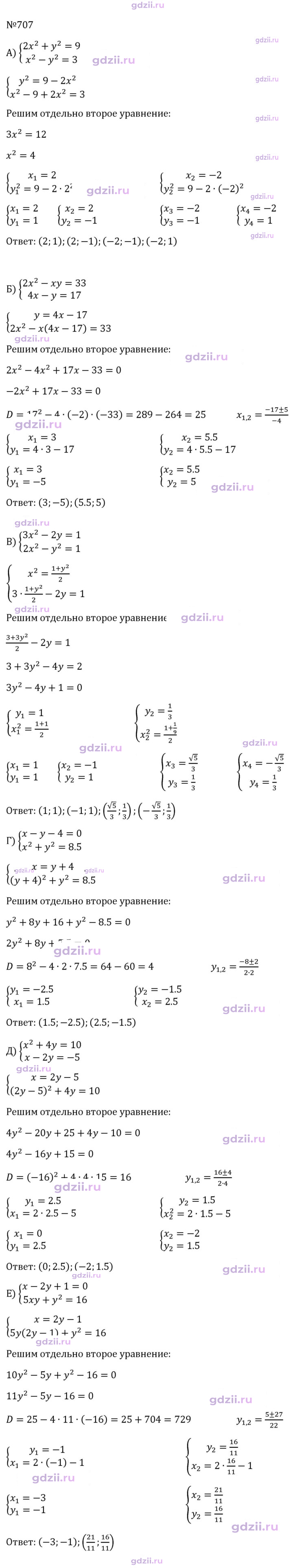 Скан решения номера 707