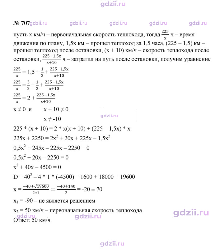 Скан решения номера 707