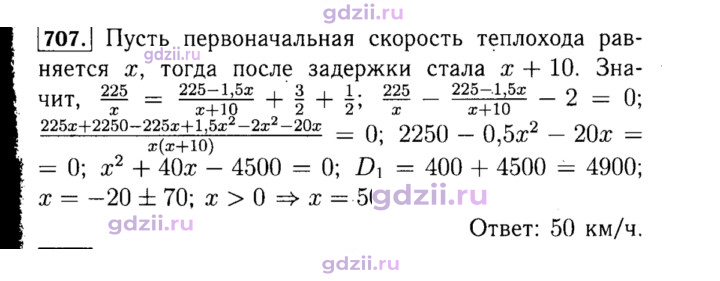 Скан решения номера 707